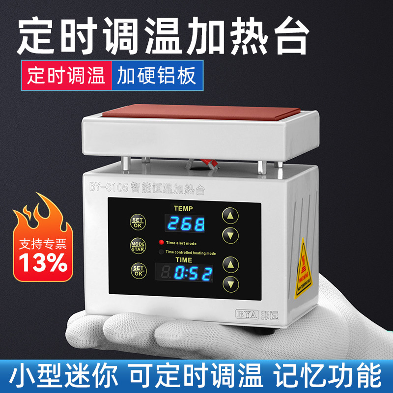 邦远智能恒温数显迷你加热台图片