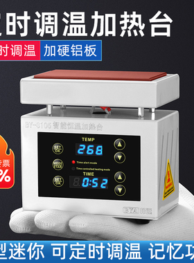 智能恒温数显加热台BY-S105定时小型迷你PCD焊接维修加热板焊台