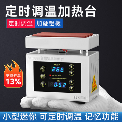 邦远智能恒温数显迷你加热台