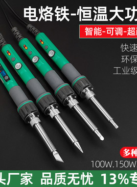 邦远大功率工业级调温电烙铁