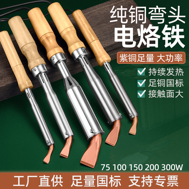 大功率弯扁纯铜木柄电烙铁100W200W300W新能源锂电池焊锡枪外热式