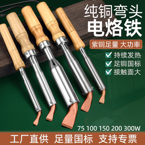 大功率外热式电烙铁弯铜扁头