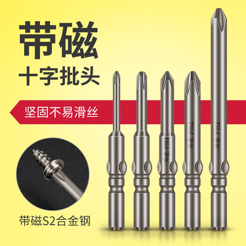 邦业802十字批头加硬s2钢包邮