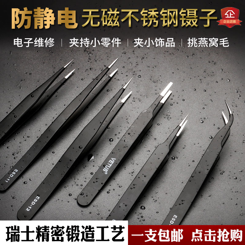一支包邮防静电加厚镊子不锈钢尖头弯头燕窝挑毛工具手机电子维修