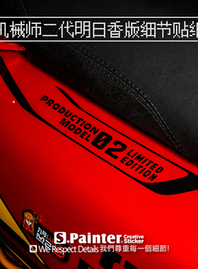 SP车贴 个性机械师二代110P电动车细节点缀贴纸适用于九号MMAX2