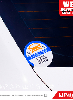 S.P贴绘社 FIT GK5FC1FD2车贴 保管场所标章贴纸  日版后档反光