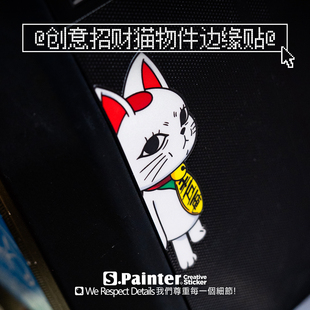 SP车贴搞怪招财猫守护贴纸趣味猫咪个性 饰反光贴纸 车门车窗边缘装