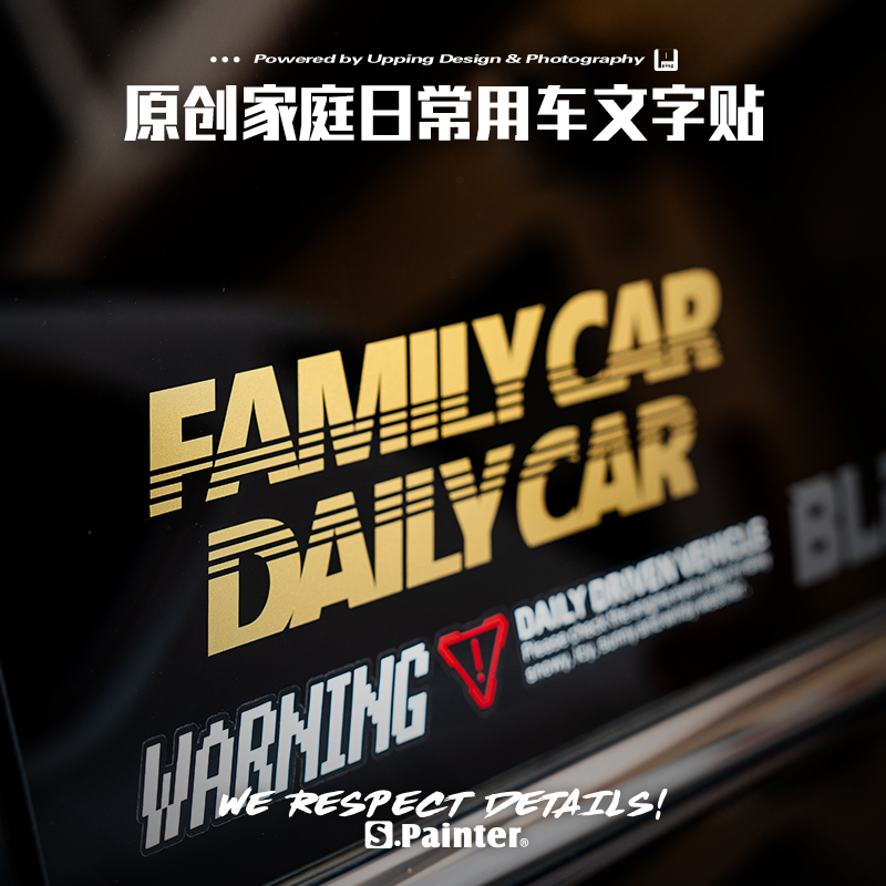 SP车贴原创FAMILY CAR自家用文字贴纸通勤用汽车玻璃三角窗反光贴-封面