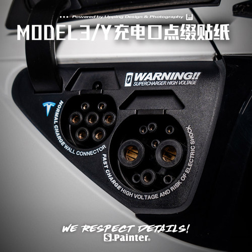 原创新能源汽车充电口防水贴纸