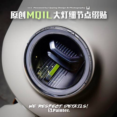 个性电动车MQIL细节装饰套装车贴