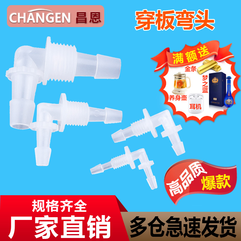 穿板弯头固定软管宝塔塑料