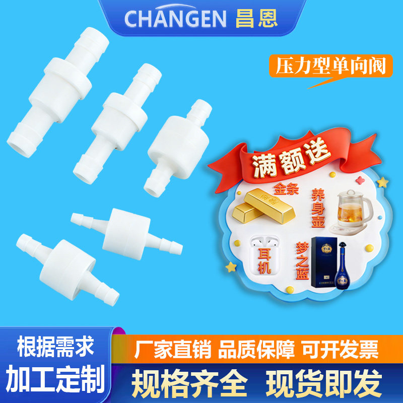 耐腐蚀氟橡胶塑料单向阀止水阀逆止阀抗臭氧止阀耐油止回氧气