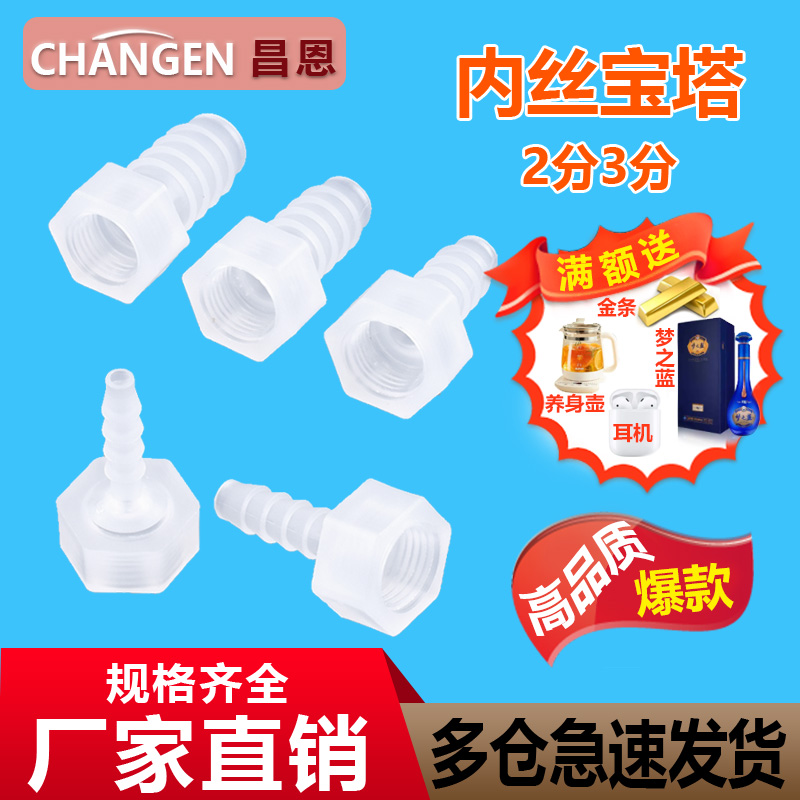 2分内丝转接头软管对接