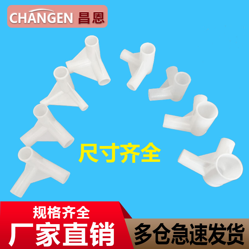 变径三通立体三通接头蚊帐支架