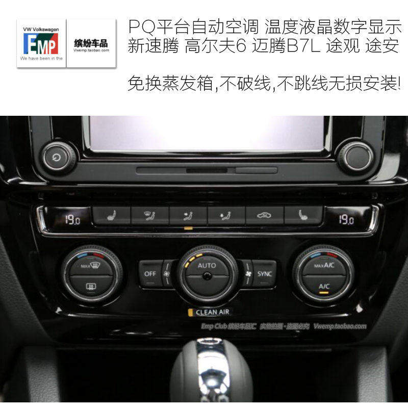 大众新速腾迈腾b7l途安高尔夫6途观帕萨特野帝手动空调改自动空调