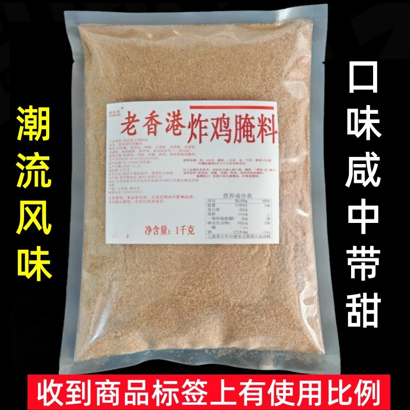 港式老香港炸鸡腌料港芝炸鸡腿炸鸡脆皮糊中式鸡腿腌料炸鸡撒料,粮油调味/速食/干货/烘焙,酱类调料,淘宝优惠券,粉丝福利购,淘宝优惠卷