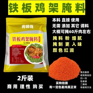 铁板碳烤鸡架糖醋汁酸甜味糖醋鸡架腌料铁板喷醋鸡架腌料鸡架撒料