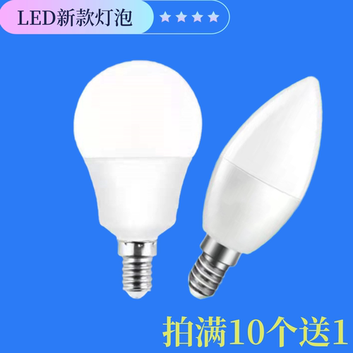 E14尖泡灯超亮白光球泡灯