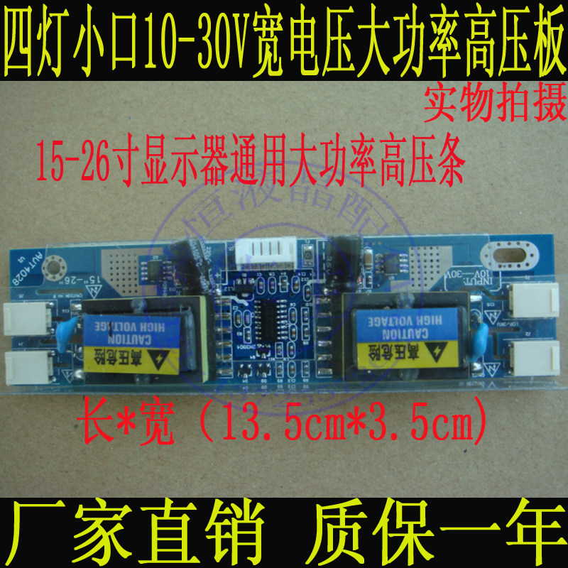 四灯小口大功率10-30V宽电显示屏/LCD液晶屏