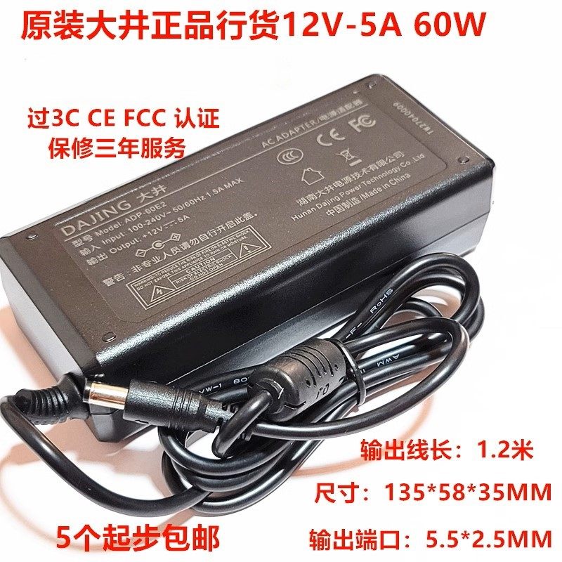 大井电源12V5A/ADP-60E2电源适配