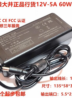 全新原装大井电源适配器12V5A/ADP-60E2监控主板主机全新3C电源CE