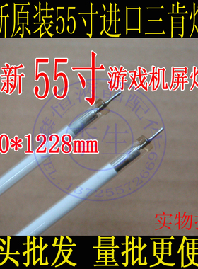 全新55寸大尺寸4.0*1228mm液晶电视背光裸官CCFL高亮灯管批量出售