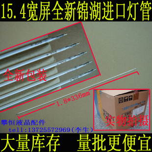 全新15.4寸336mm笔记本液晶背光灯管CCFL高亮冷阴极灯管