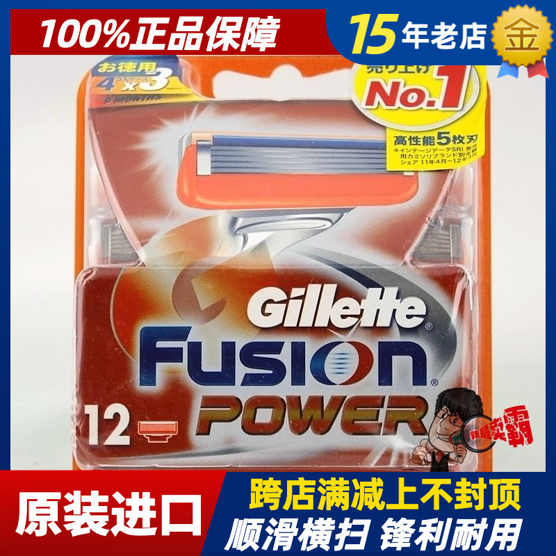 5皇冠吉列fusion锋隐动力版剃须刀头12片装日本版包装特价
