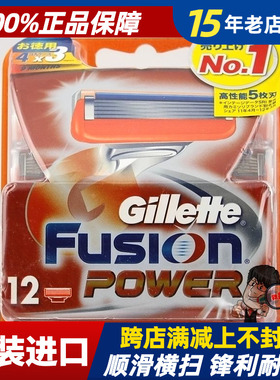 5皇冠吉列fusion锋隐动力版剃须刀头12片装日本版包装特价