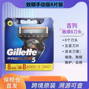 Gillette吉列致顺手动版8刀头适合锋隐致护云感剃须刮胡刀5层刀片