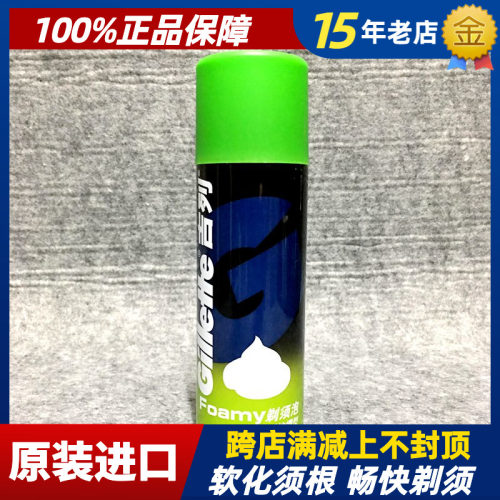 吉列清新柠檬香型剃须泡沫刮胡泡210g包邮