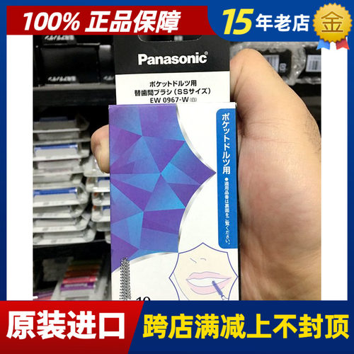 松下牙刷替换齿间包邮