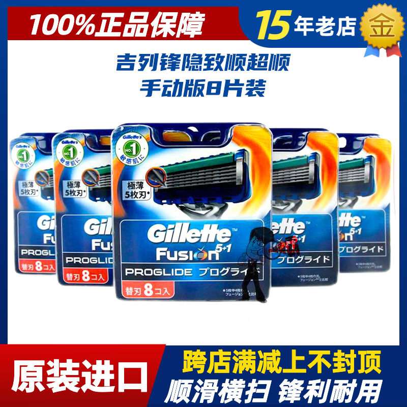 吉列锋隐致顺 超顺fusion Proglide手动版剃须刀头刀片8片装