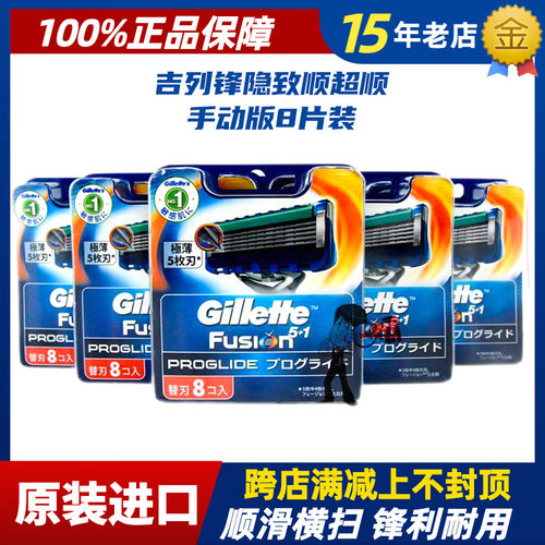 手动Gillette/吉列刀片剃须刀8片