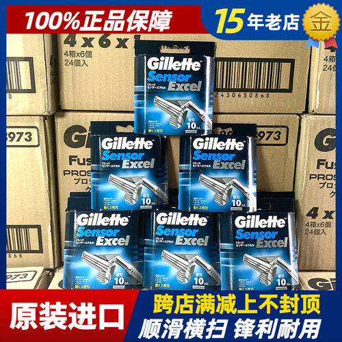 Gillette/吉列超级感应剃须刀片