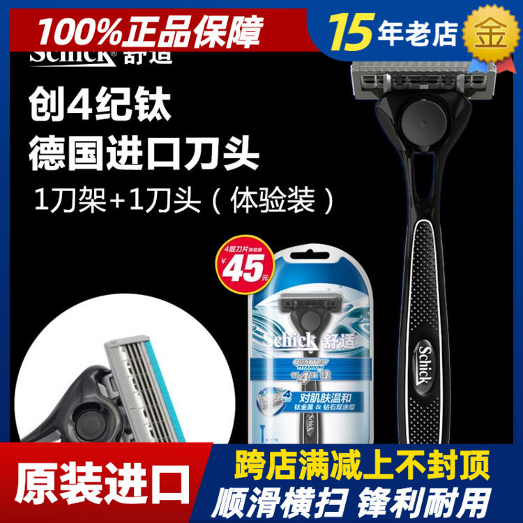 舒适schick创4纪钛金属剃须刀乌金黑4层刀刃刀片 现货包邮