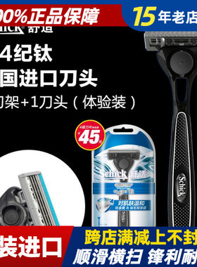 舒适schick纪钛金属剃须刀