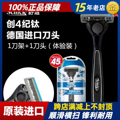 舒适schick纪钛金属剃须刀