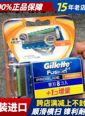 吉列锋隐超顺致顺动力Proglide Power剃须刀片4片5片6片8片9片装