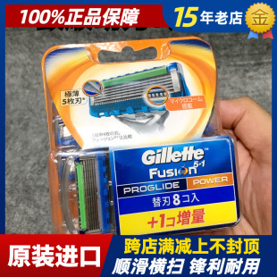 吉列锋隐超顺致顺动力Proglide Power剃须刀片4片5片6片8片9片装