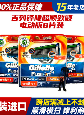 吉列Proglide Power锋隐致顺超顺动力剃须刀片刮胡刀片8片装现货