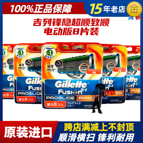 吉列动力剃须刀片8片装