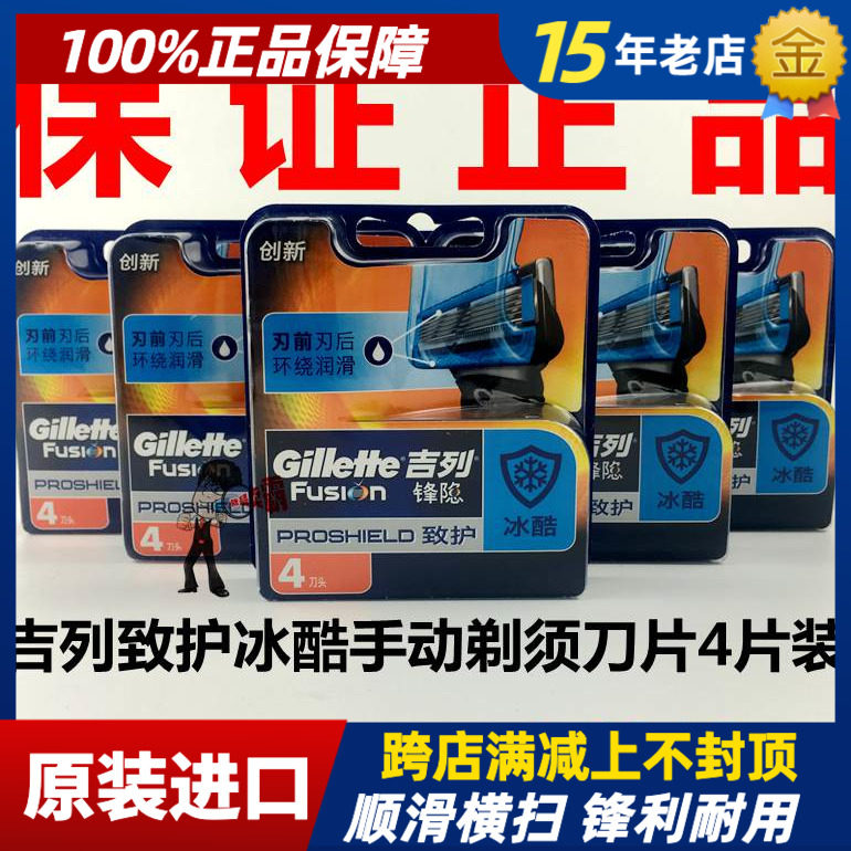 5皇冠吉列锋隐致护冰酷手动剃须刀片适合锋隐全系列 包邮