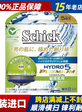 舒适HYDRO5 PREMIUM水次元5尊爵剃须刀敏感肌专用替换刀片刀头