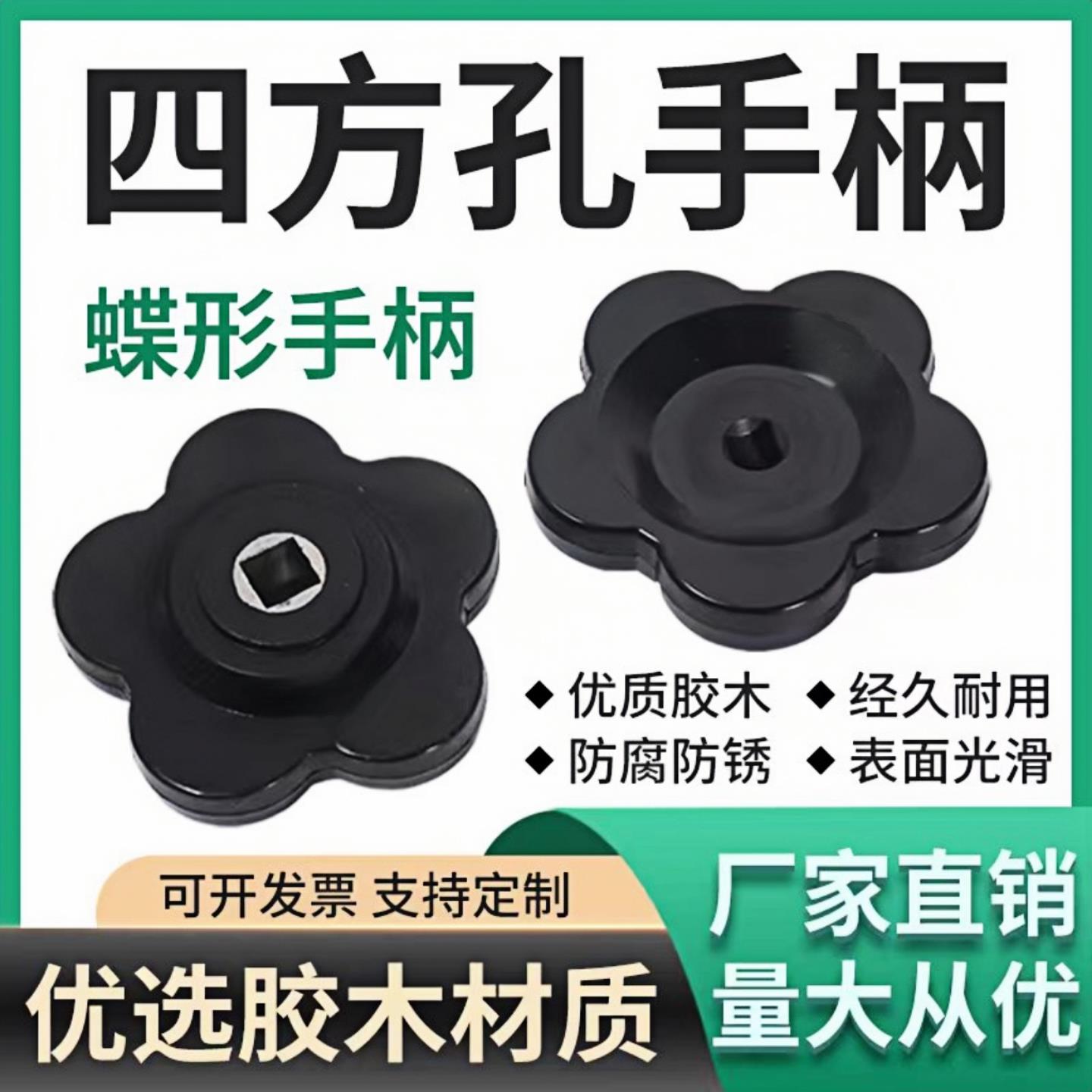 高低压手柄 蝶形手柄 阀门四方孔梅花把手 手拧螺丝 6*6*7/8/9/10