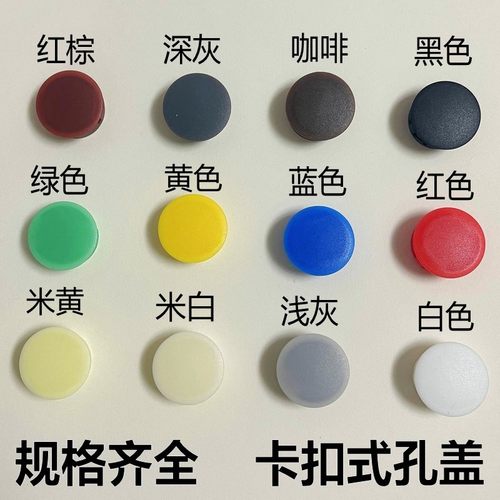 尼龙塑料盖子 卡扣式塞头 螺丝孔塞 面板防盗门堵头孔盖 家具孔塞
