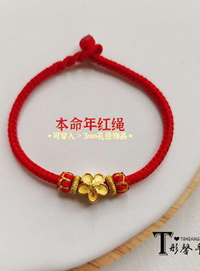 红绳手工编织自行穿金饰甜美女