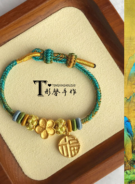 千里江山半成品DIY女编绳国风
