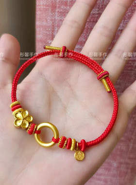 平安扣手绳纯手工编织本命年红绳半成品可穿黄金转运珠配饰男女款