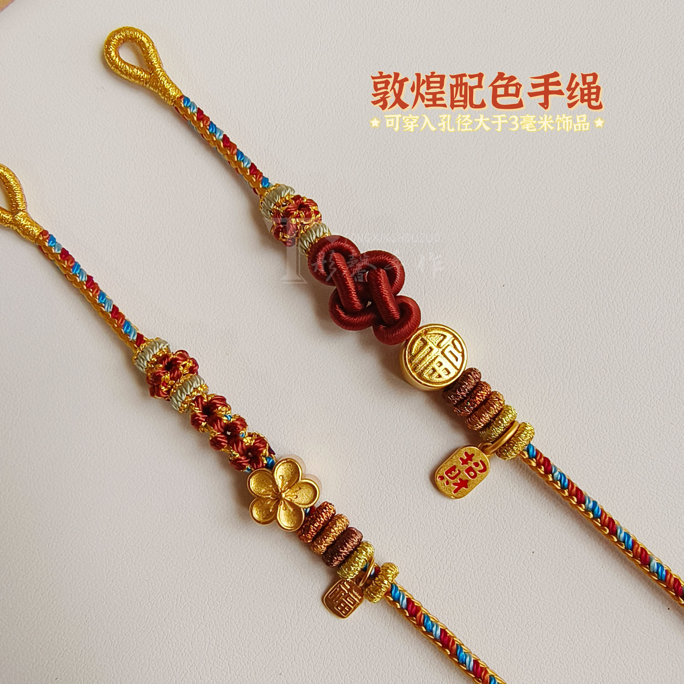 转运珠路路通手绳编织敦煌配色女